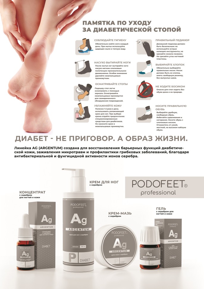 ПЛАКАТ А1 "Диабетическая стопа"
